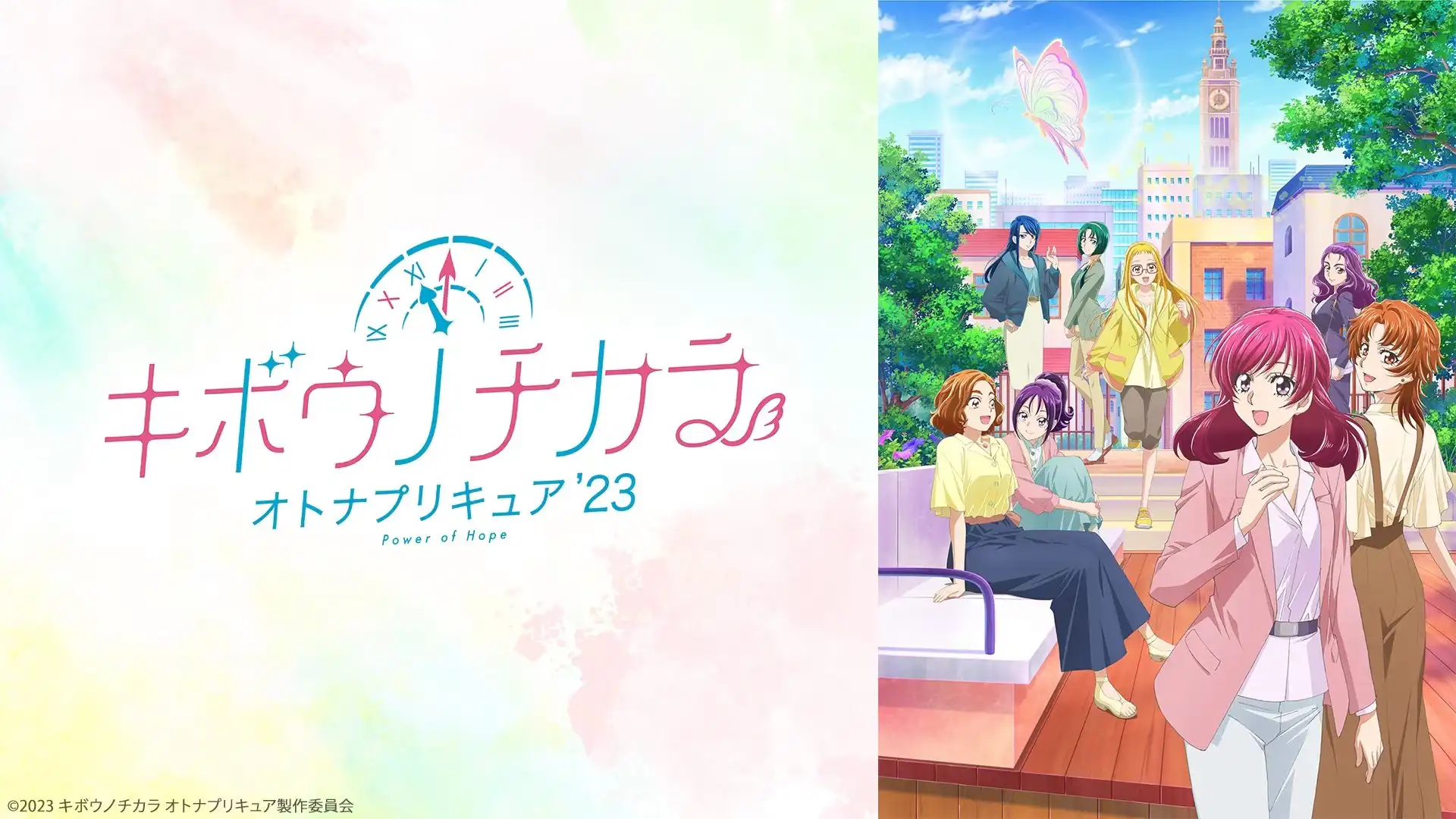 Kibou no Chikara: Otona Precure ’23 Background